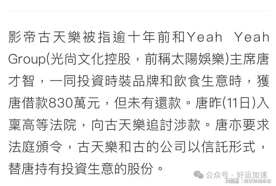 古天乐名声不保，成老赖？被曝欠债830万港元  第2张