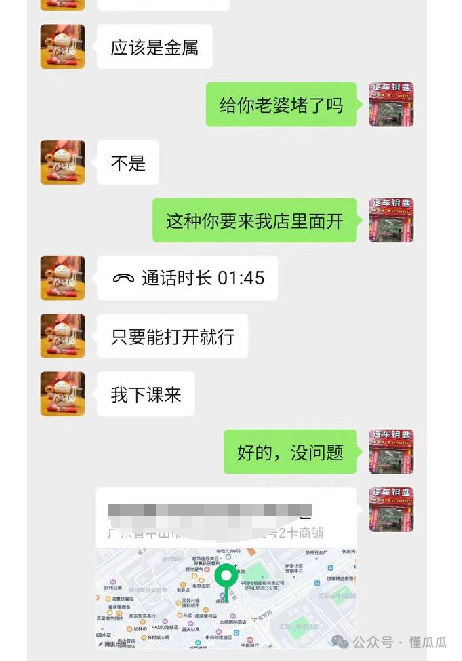 吃瓜，开锁师傅接了个大活，万万没想到吧