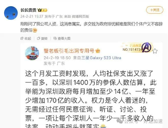 网友领工资时，发现社保支出又涨了一百多，估算政府至少增加170亿收入！  第3张