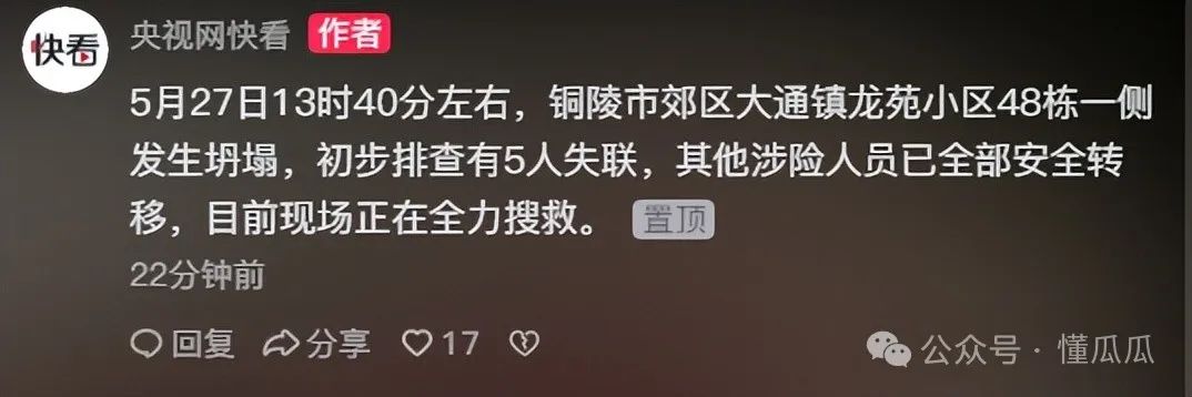 突发！安徽铜陵一住宅楼坍塌，现场如同地震后的废墟，多人失联  第13张