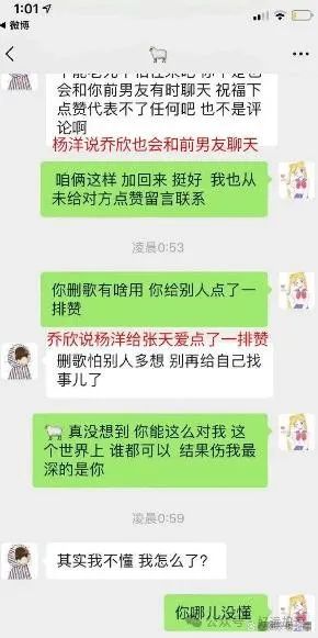 乔欣助理曝大瓜：杨洋演一部戏爱一个人，还和张天爱藕断丝连