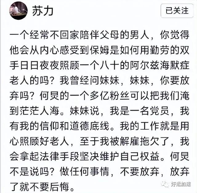 网友实名举报何炅拖欠保姆工资，还晒出一份民事判决书