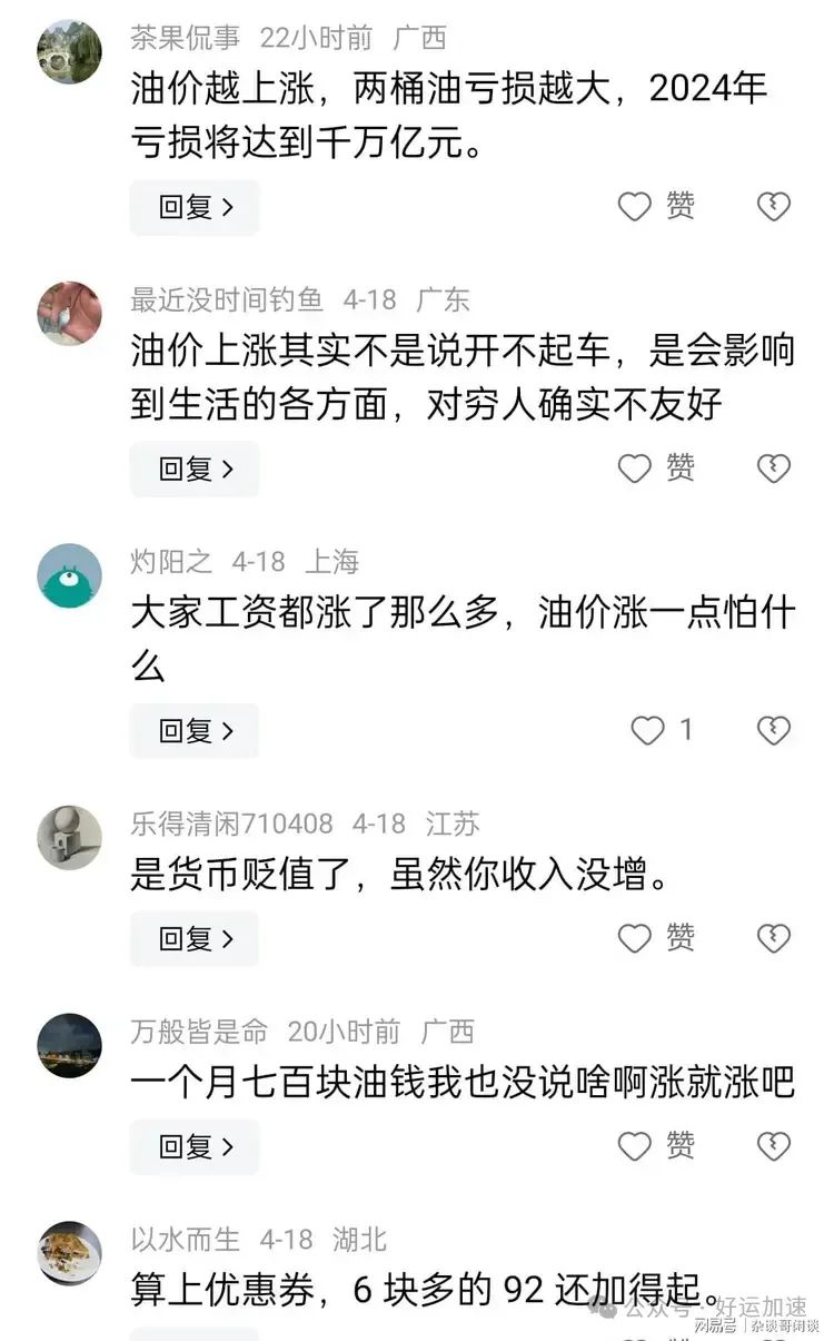 面对油价上涨，为何油车车主都默不作声了，不在乎了吗？  第12张