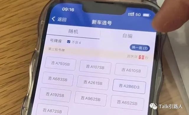 男子选车牌号气崩溃，随机50组号一个都无法接受  第3张