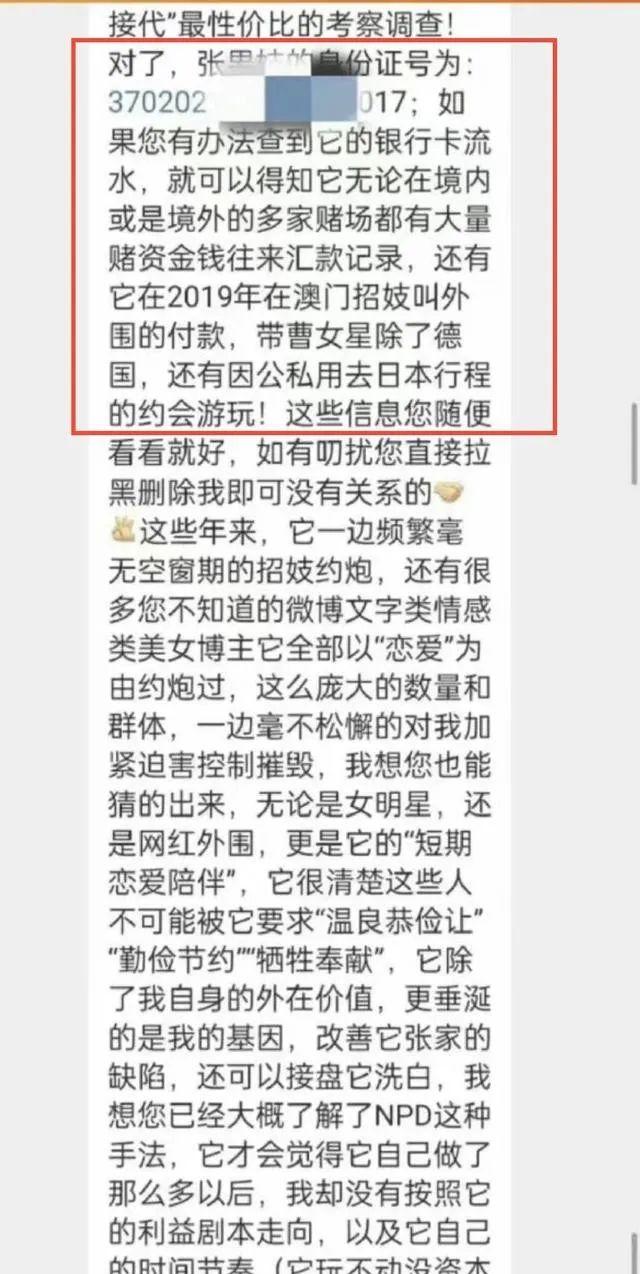 曝张继科多次嫖娼！与28岁女星长期保持不正当关系，曾在澳门招妓  第9张