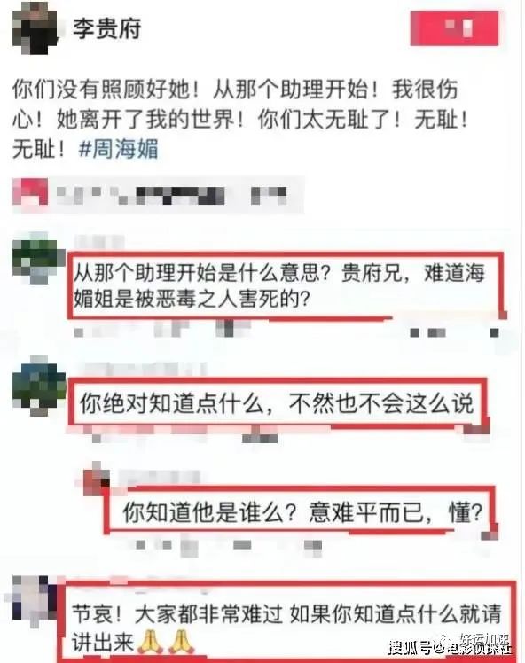 周海媚前经纪人失声痛哭，怒斥助理没照顾好她，同小区业主发声  第4张