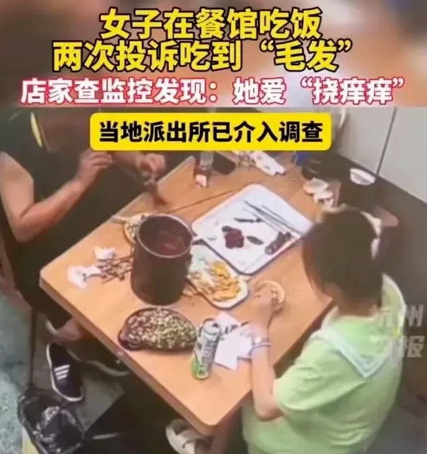 饭店内，女子两次伸手进裙底，拿出头发放进烧烤，只为吃“霸王餐”！老板娘一怒之下告上法庭！  第1张