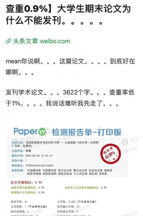 网友给杨幂的论文查重，发现她的论文查重率过低，只有0.9%，且字数太少，疑似使用AI，达不到发刊标准。据悉杨幂被查论文为《浅谈  第2张