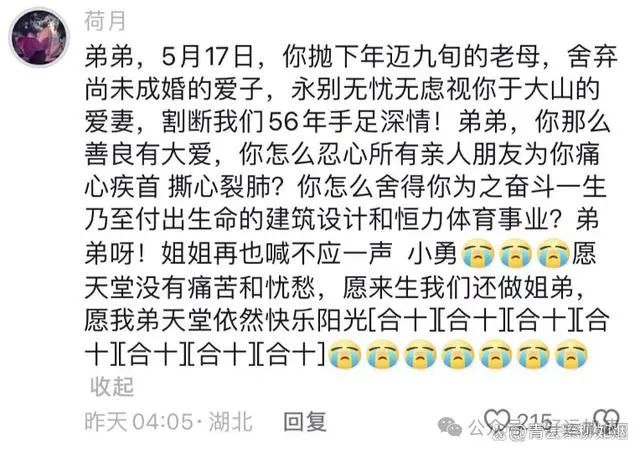 恒立董事长饶俊身亡后续！巨额债务让妻儿承担  第3张