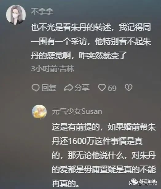 周一围回应网友说朱丹讨好型人格，朱丹自曝被骗千万后，口碑反转  第6张