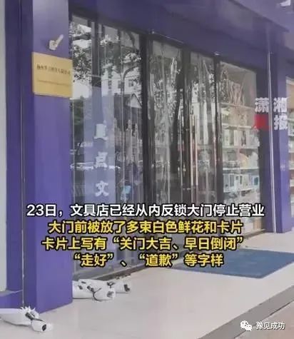 冤枉女孩偷文具后续:店铺收到菊花暂停营业，老板恳求网友放过他  第11张