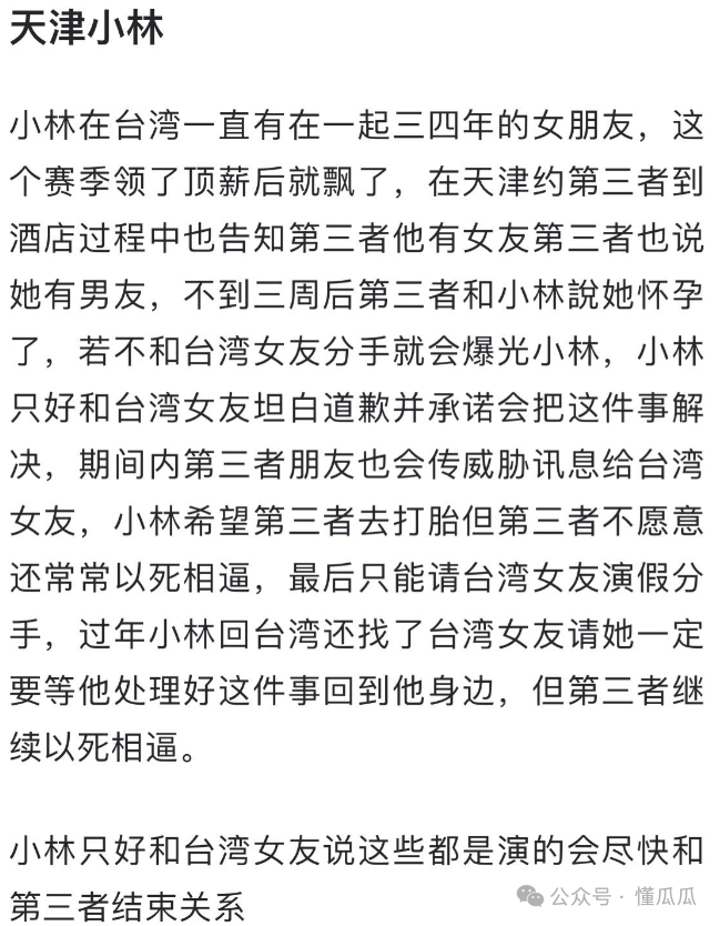 大瓜！CBA球员传桃色新闻，劈腿小三致其怀孕，女友身材颜值太顶了