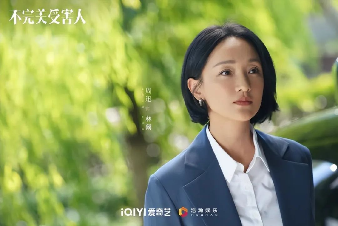 冲着周迅看《不完美受害人》，却被饰演苦情人物的女二号圈粉了  第2张