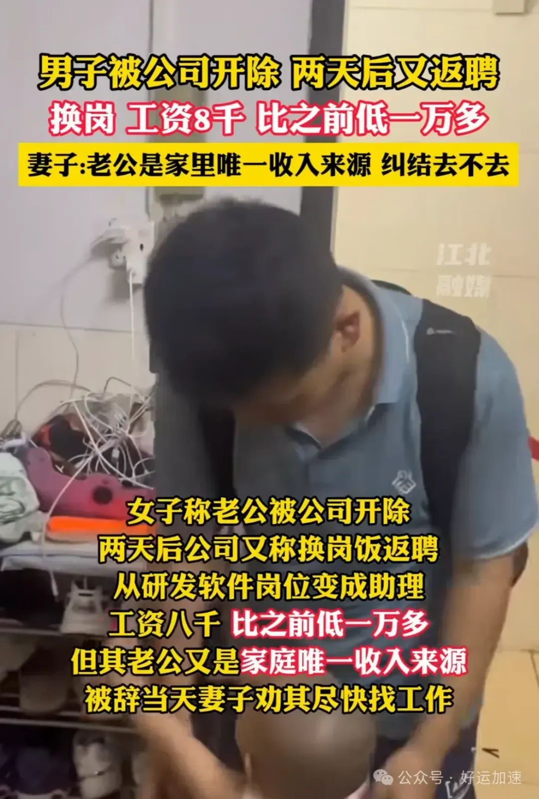 中年人的无奈！一男子被开除又返聘，工资缺低1万多  第1张