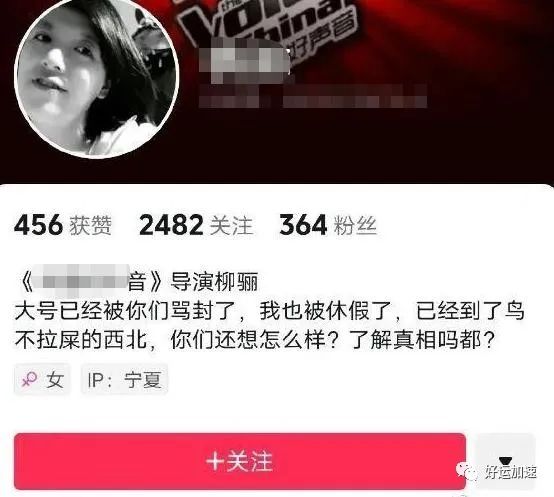 好声音导演柳俪封号后：强制休假发配西北！