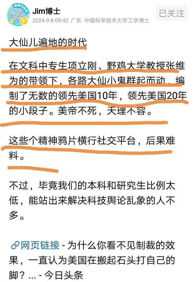 太嚣张！Jim博士最近无脑吹捧西方，贬低国内科技，国安该介入了  第12张