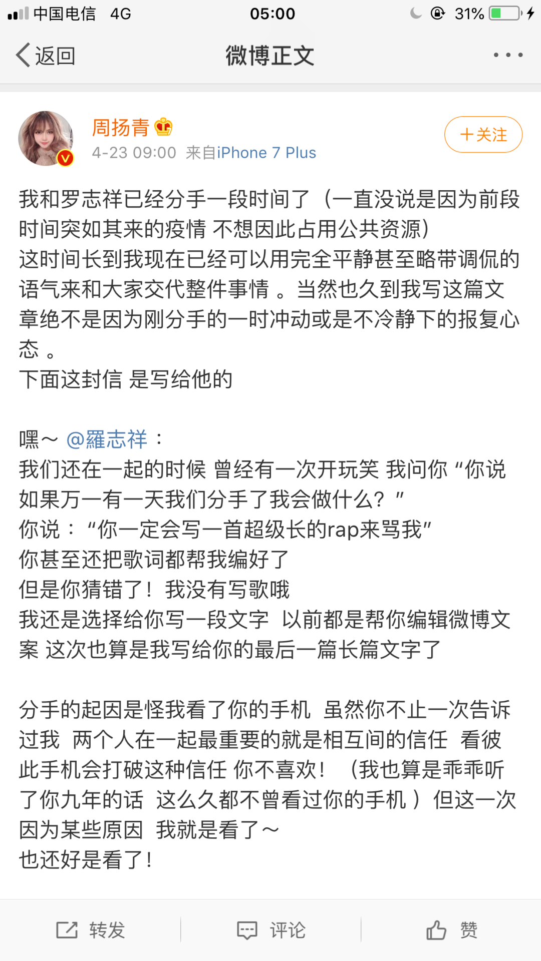 周扬青志祥已分手，黑历史被扒，渣男实锤，洗白之路遥遥无期