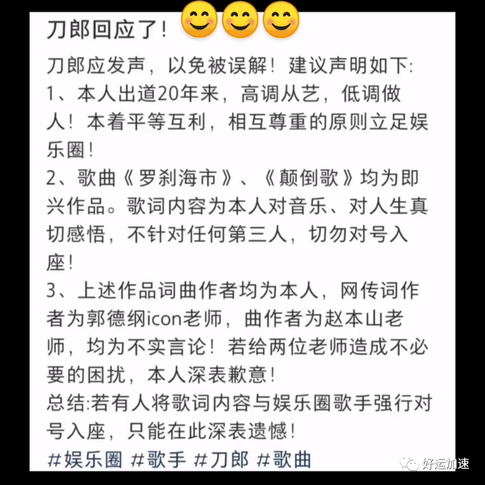 刀郞新歌被指讽刺和复仇某星，刀郞回应了，令人“四个想不到”  第20张