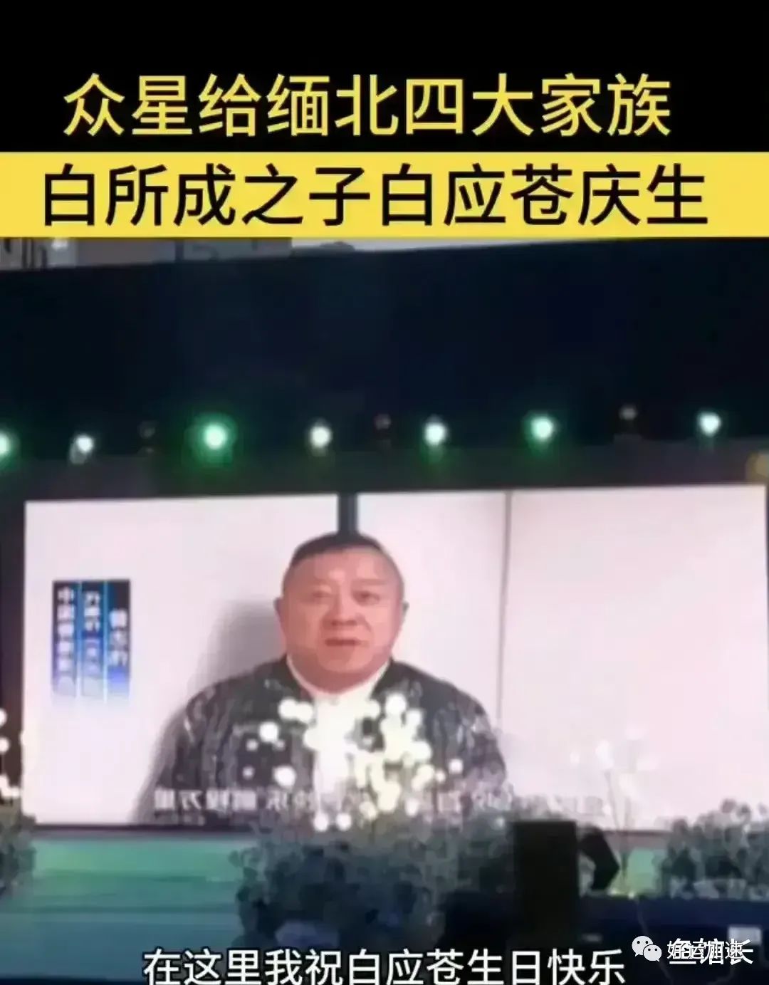 曝曾志伟为电诈头目庆生并非巧合！背后公司被扒，牵出王祖蓝等明星