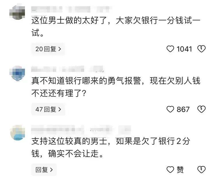 男子银行销户，坚持要2分钱被报警，网友炸锅：你欠银行2分再试试