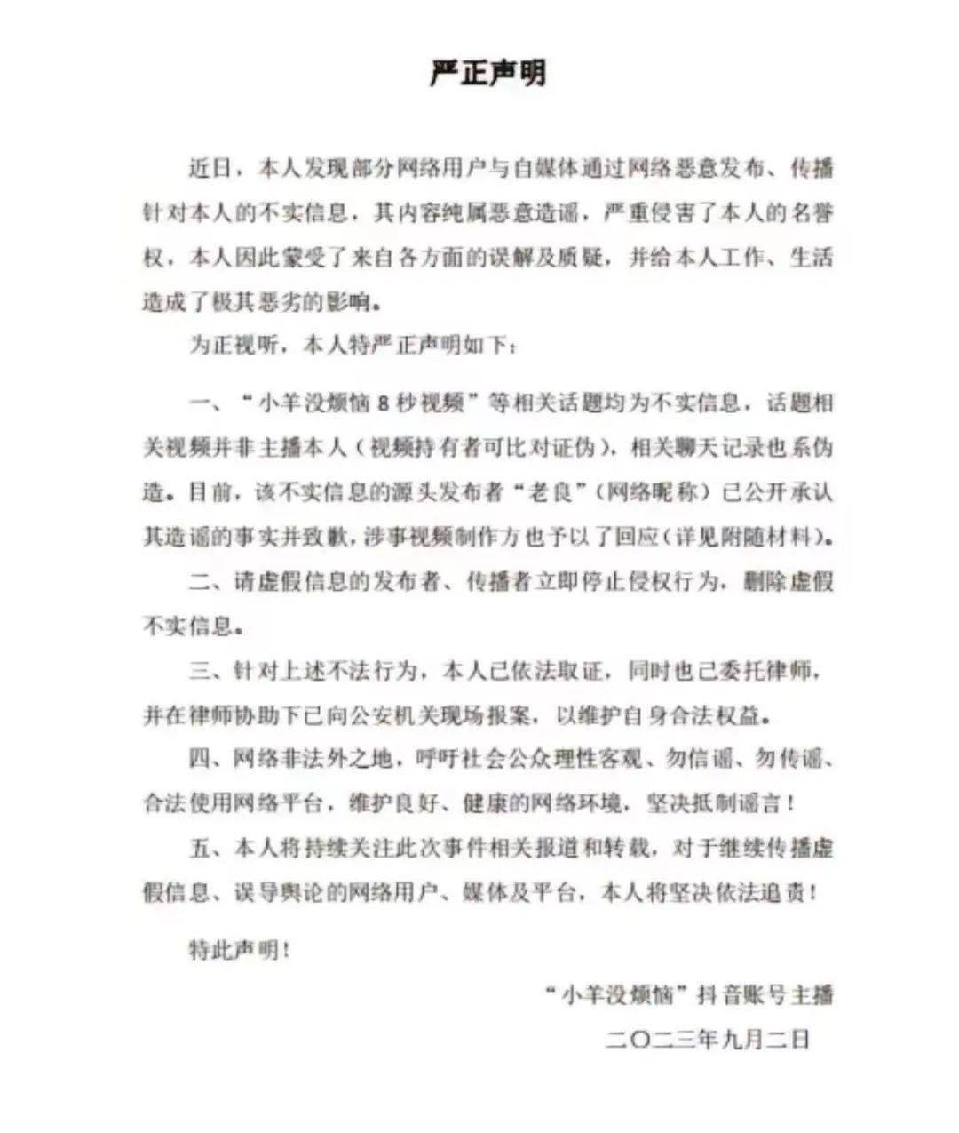 女网红小羊被曝出轨，男友曝光聊天记录，小羊：我属于下跪都可以