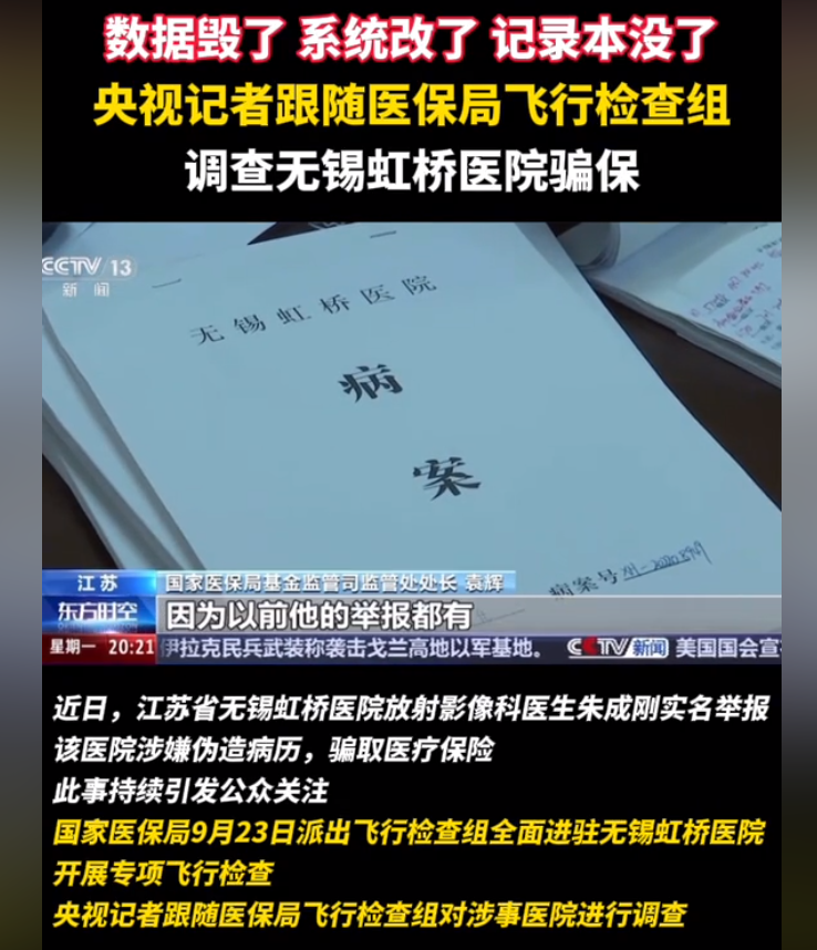 震惊！央视记者扑个空，无锡虹桥医院销毁数据篡改系统，太嚣张了  第2张