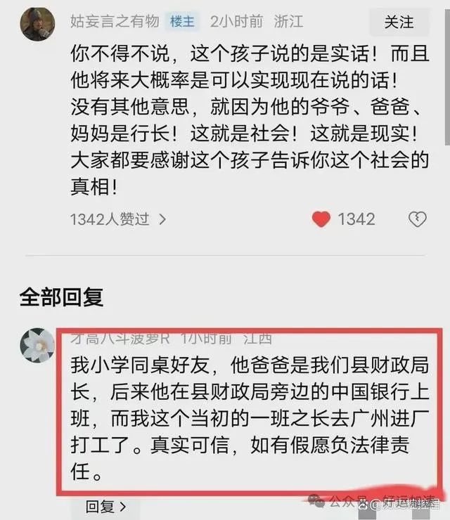 一个造句竟造出一个行长！农行回应，身份被曝光，还真是银行家族  第14张