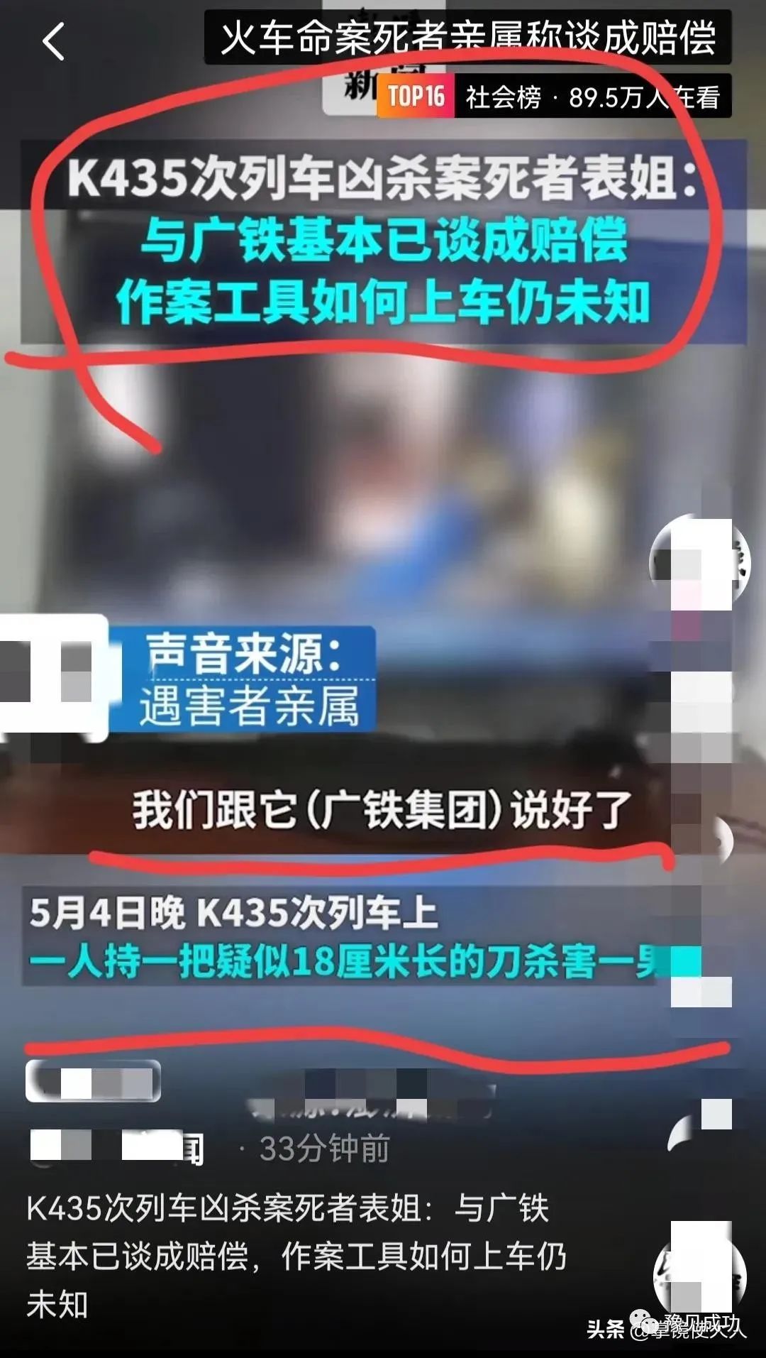 大结局来的真快！广铁已经赔钱给被害者家属，具体金额保密不外传  第1张