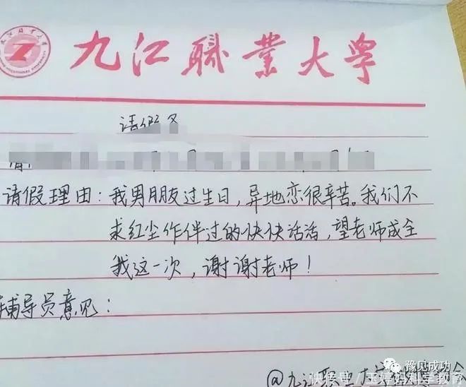 女大学生请假条走红，请假理由很“硬核”，导员：3天不够给7天