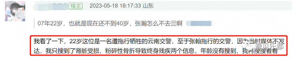 网曝被张翰拖行的交警已去世，帖子被删惹怒网友，本人评论区沦陷  第6张