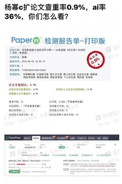 网友给杨幂的论文查重，发现她的论文查重率过低，只有0.9%，且字数太少，疑似使用AI，达不到发刊标准。据悉杨幂被查论文为《浅谈