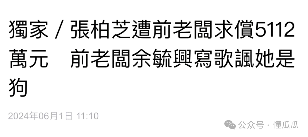 张柏芝出手反击，曾被对方索赔千万片酬，向太也喊话和她永不合作  第2张