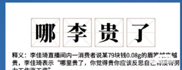 李佳琦：何不食肉糜，一夜掉粉63万！79元对普通人来说意味什么？  第2张