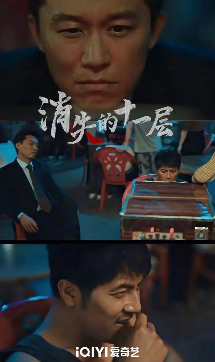 明明同一个人，演完《伪装者》，再演《消失的十一层》差点认不出  第3张