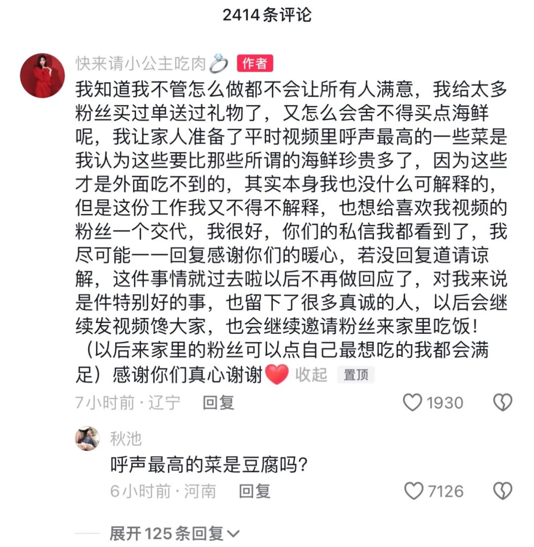 七颗猩猩王妈霸总系列被资本威胁叫停，小公主邀请粉丝来家中吃饭  第13张