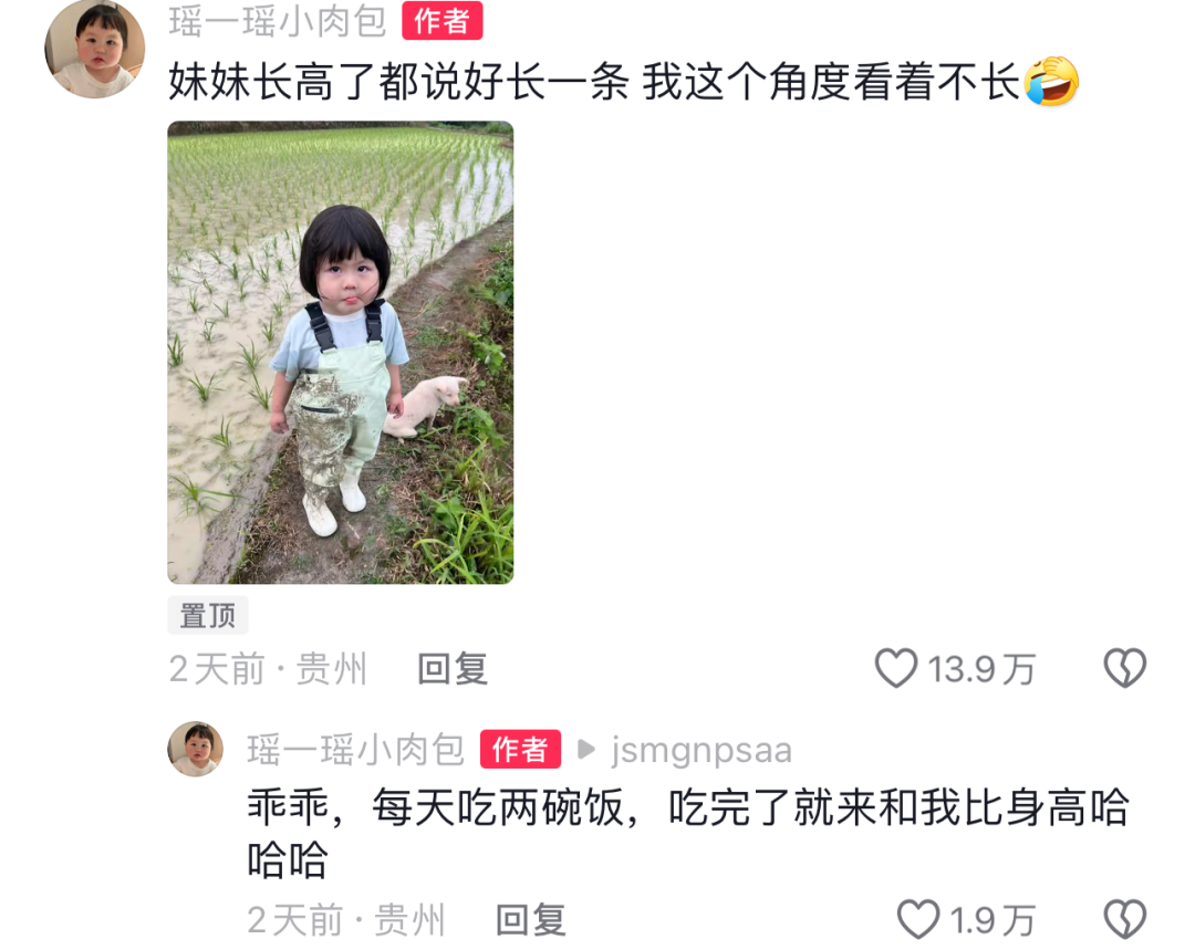 网红萌娃瑶一瑶妈妈把女儿的腿p短了，网友：明知故擦  第5张