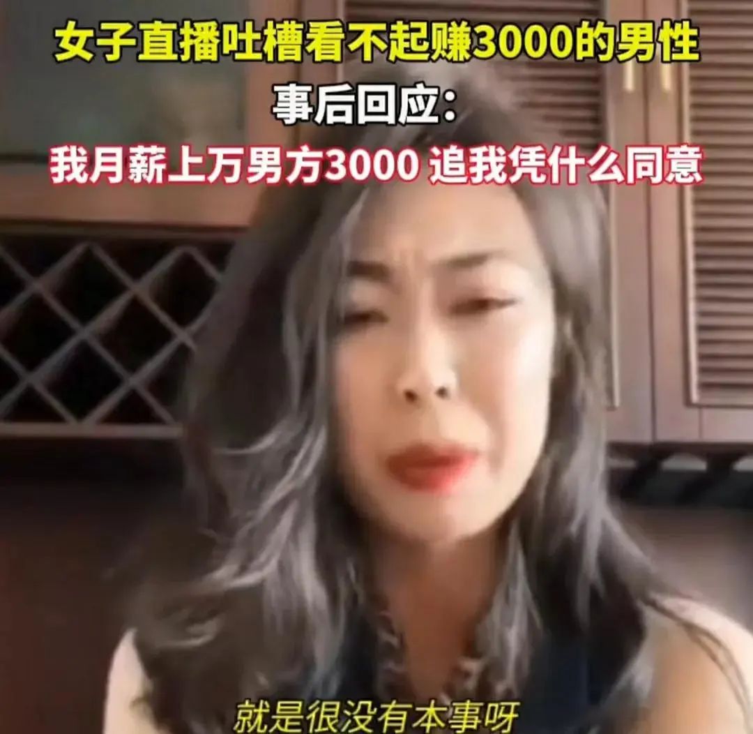 “挣3000的就别追我了”，陕西“三千姐”被骂上热搜，网友：做人要认清自己  第2张