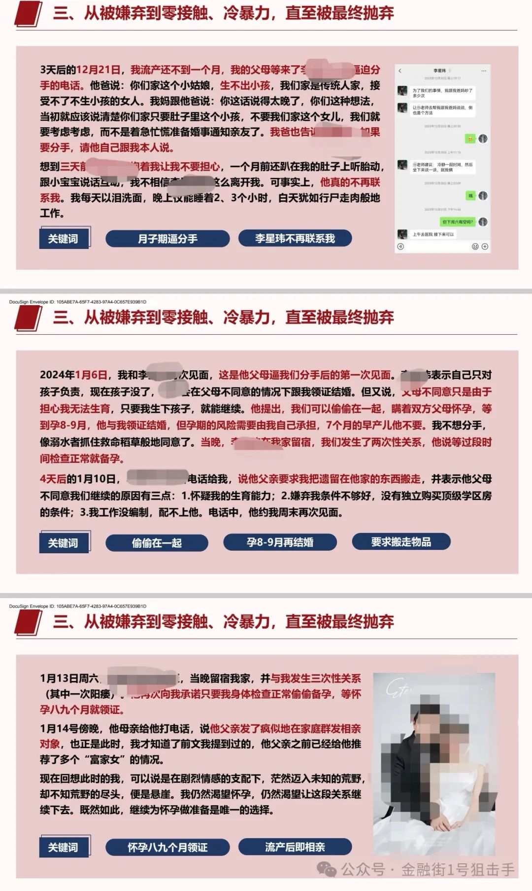 李某某以结婚为名玩弄感情并施加冷暴力公开信在社交媒体传播  第6张