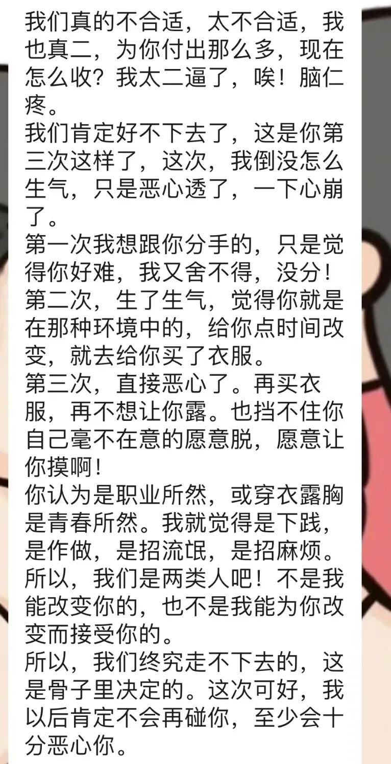 欧尼熊被家暴前男友曝光想花钱平事，前男友评论区贴出欧尼熊聊天记录  第24张