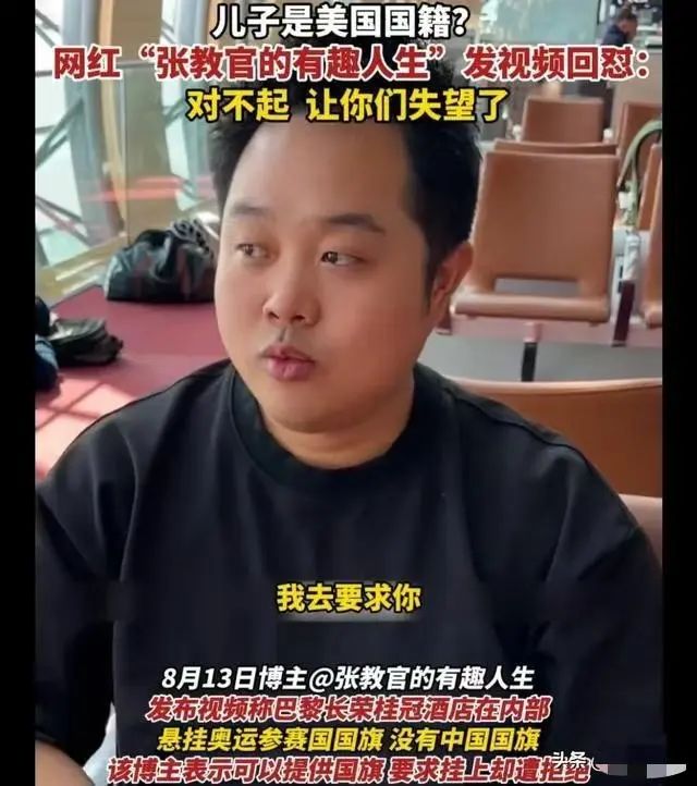 失望了吧！硬刚长荣酒店的张教官被曝儿子是美国籍，本人强势回应  第4张