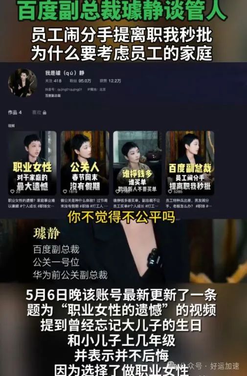 李彦宏终于发声！情绪激动点评璩静  第22张