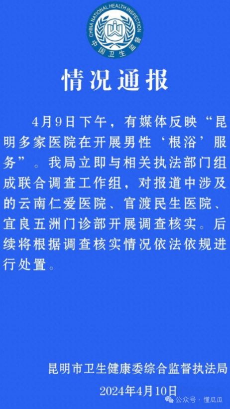 重罚！医院“根浴服务”被吊销科目，记者暗访：98元可体验一次