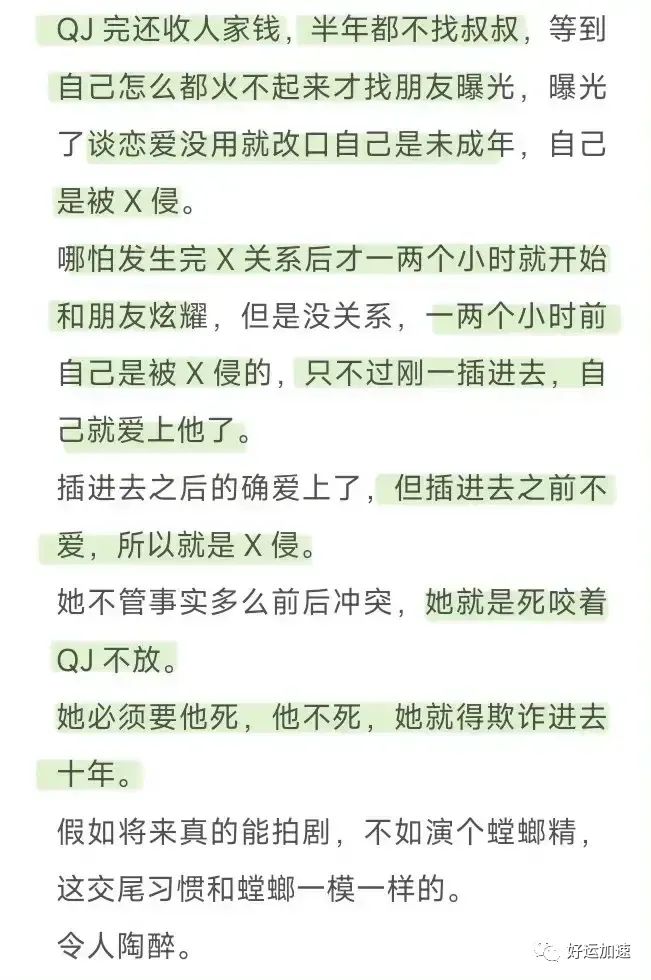 写手倒戈揭露都美竹丑事：称其自愿参与桃色交易  第5张