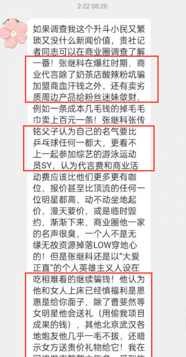 曝张继科多次嫖娼！与28岁女星长期保持不正当关系，曾在澳门招妓  第6张