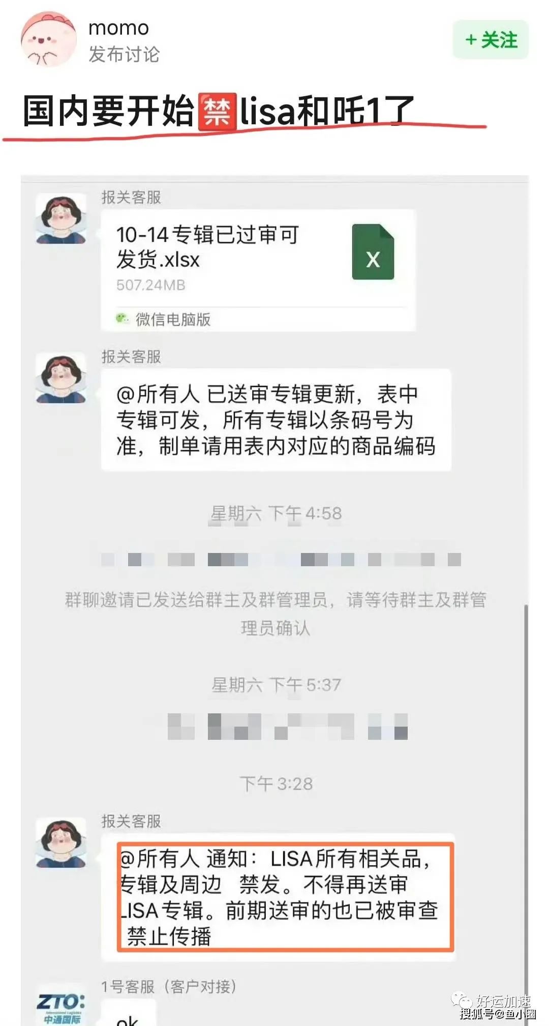 Lisa正式全面封禁！高奢代言相关被删，专辑周边封禁  第12张