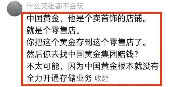 中国黄金爆雷！消费者存金无法取回，涉案3500万，官方回应来了