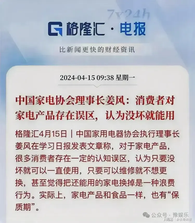 专家：认为家电没坏就能用是误区，其实家电和食品一样，有保质期  第1张