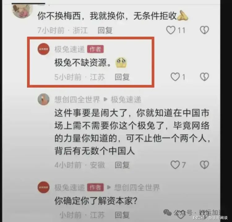 硬抗到底？极兔快递力挺梅西，自称不缺资源，低估了人民的决心？  第2张