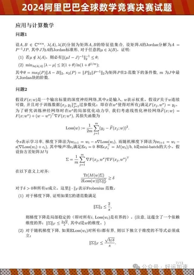 姜萍入围的数学竞赛决赛试题出炉！选手谈难度  第7张