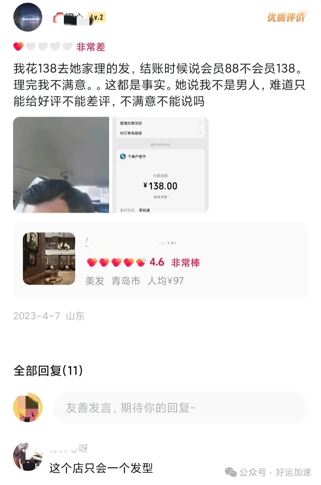 理发138只给24？店家发文网暴母子赖账，被网友反网暴